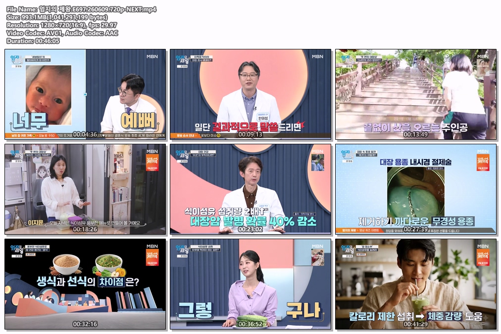 엄지의 제왕.E697.260609.720p-NEXT
