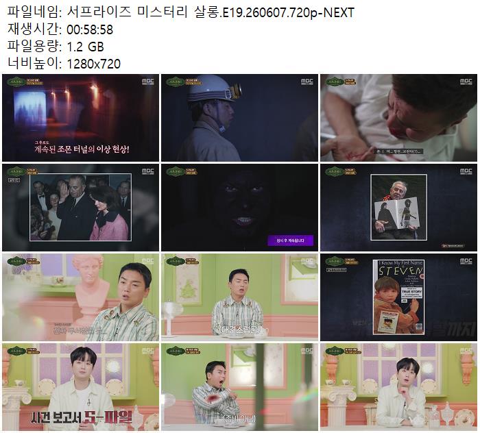 서프라이즈 미스터리 살롱.E19.260607.720p-NEXT
