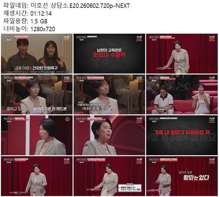 이호선 상담소.E20.260602.720p-NEXT