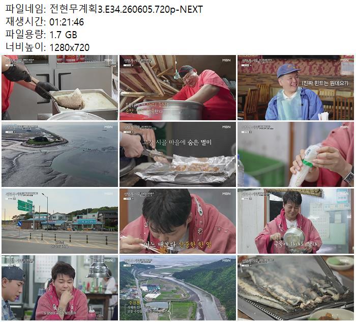 전현무계획3.E34.260605.720p-NEXT