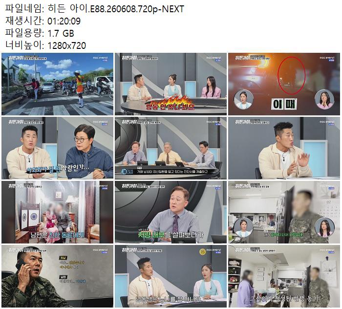 히든 아이.E88.260608.720p-NEXT