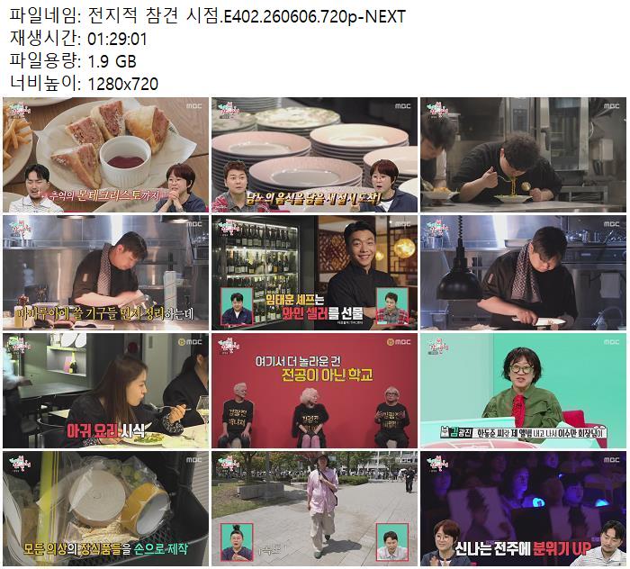 전지적 참견 시점.E402.260606.720p-NEXT