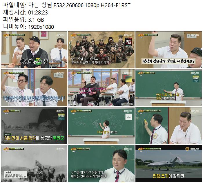 아는 형님.E532.260606.1080p.H264-F1RST