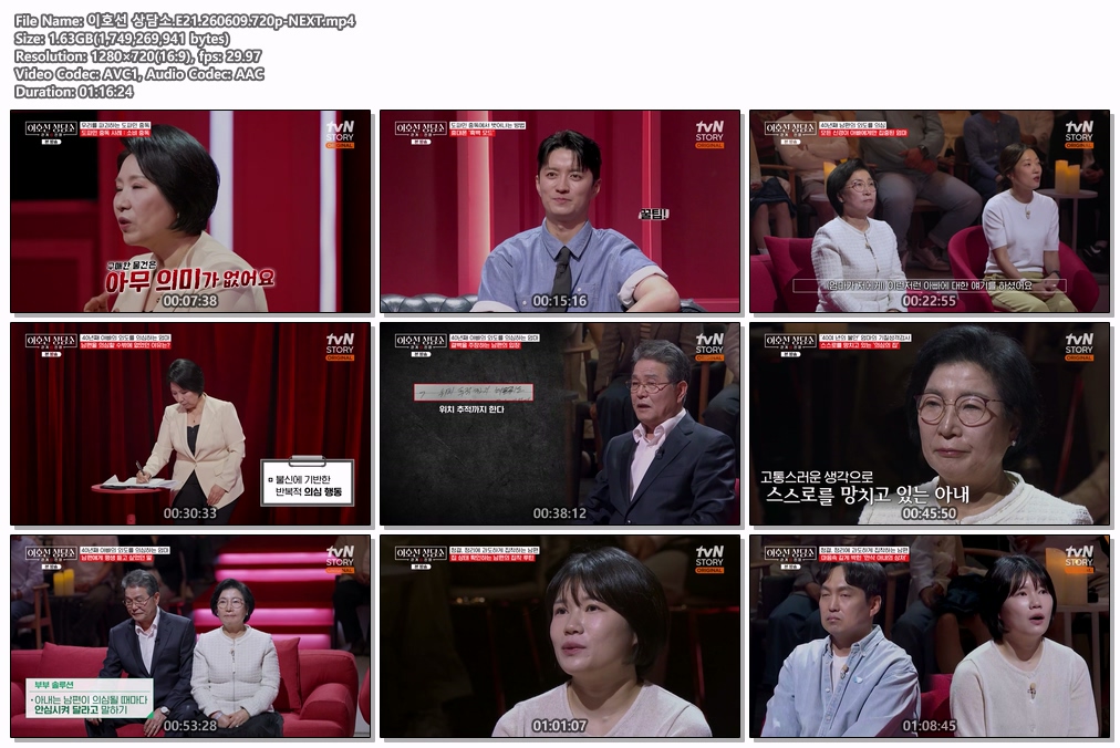 이호선 상담소.E21.260609.720p-NEXT