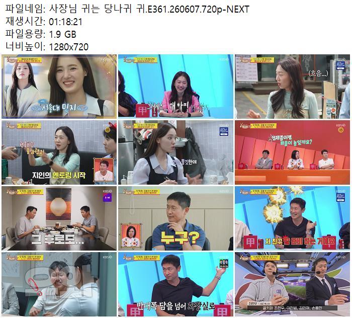 사장님 귀는 당나귀 귀.E361.260607.720p-NEXT