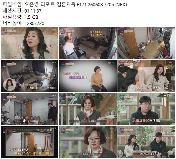 오은영 리포트 결혼지옥.E171.260608.720p-NEXT
