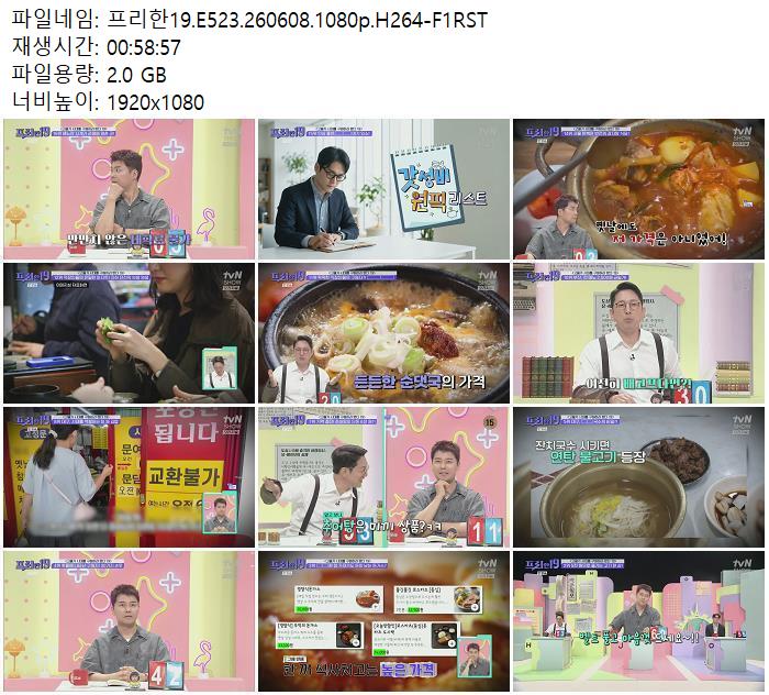 프리한19.E523.260608.1080p.H264-F1RST