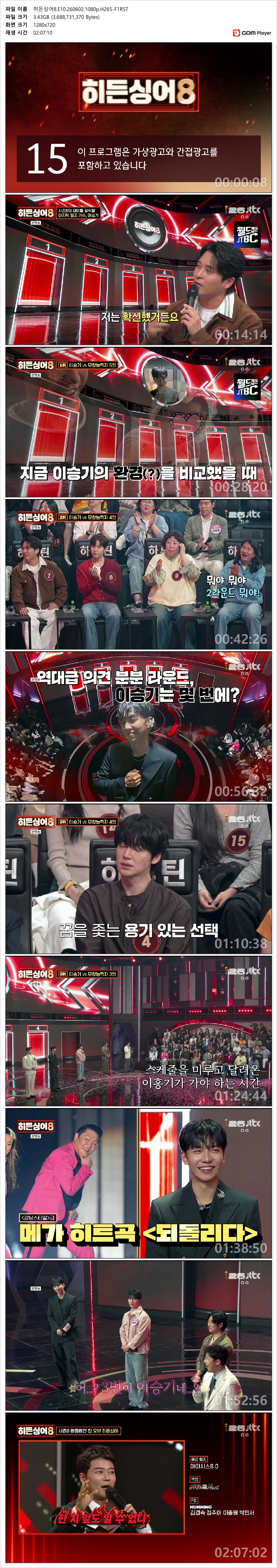 [JTBC] 히든싱어8 (발라드 황제 - 이승기).E10.260602.1080p.H265-F1RST