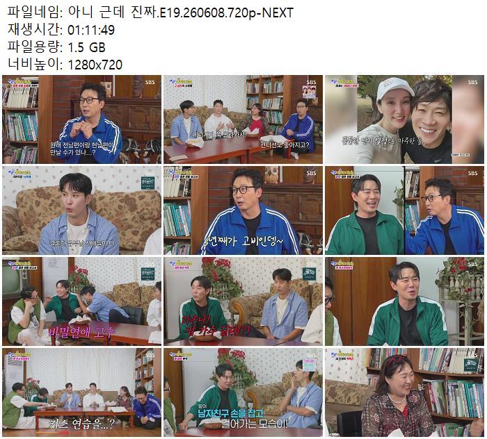 아니 근데 진짜.E19.260608.720p-NEXT