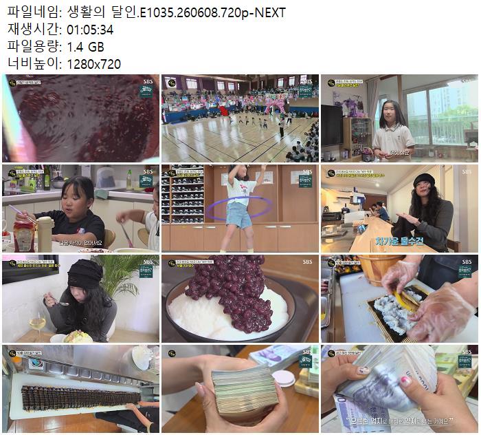 생활의 달인.E1035.260608.720p-NEXT
