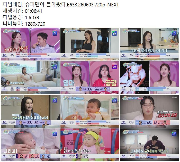 슈퍼맨이 돌아왔다.E633.260603.720p-NEXT
