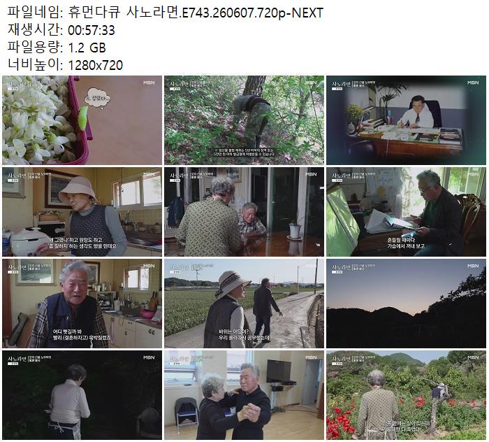 휴먼다큐 사노라면.E743.260607.720p-NEXT