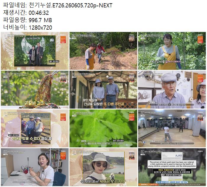 천기누설.E726.260605.720p-NEXT