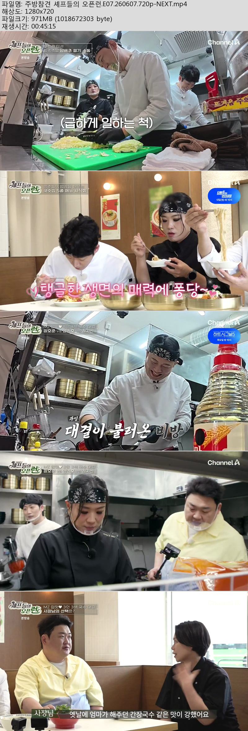 주방참견 셰프들의 오픈런.E07.260607.720p-NEXT