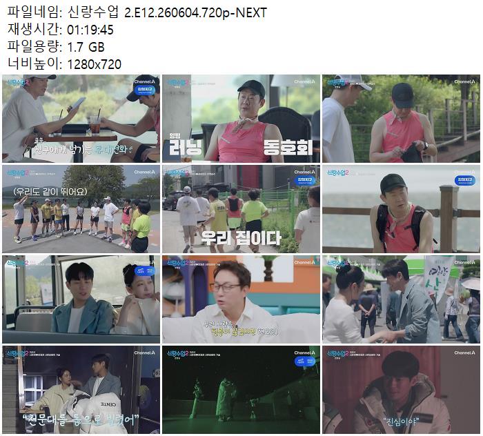 신랑수업 2.E12.260604.720p-NEXT