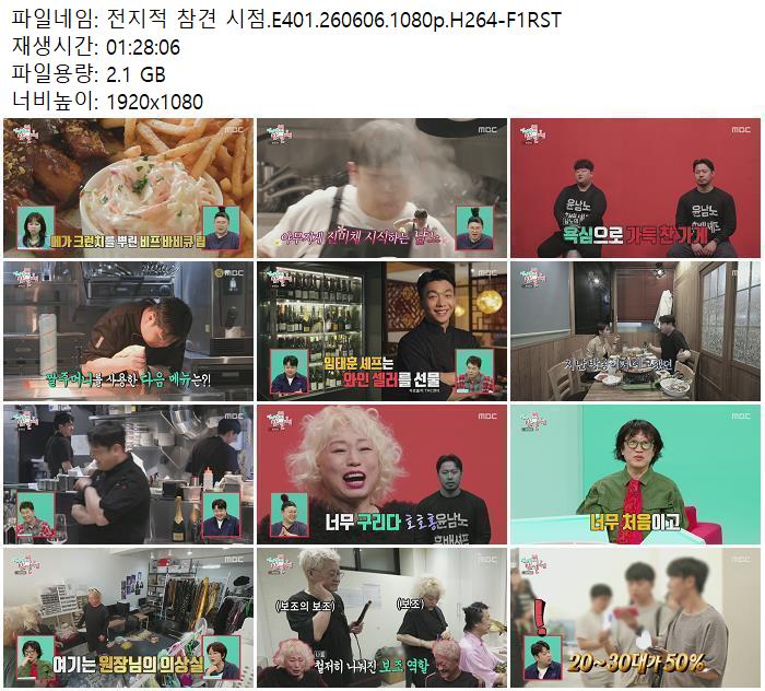 전지적 참견 시점.E401.260606.1080p.H264-F1RST