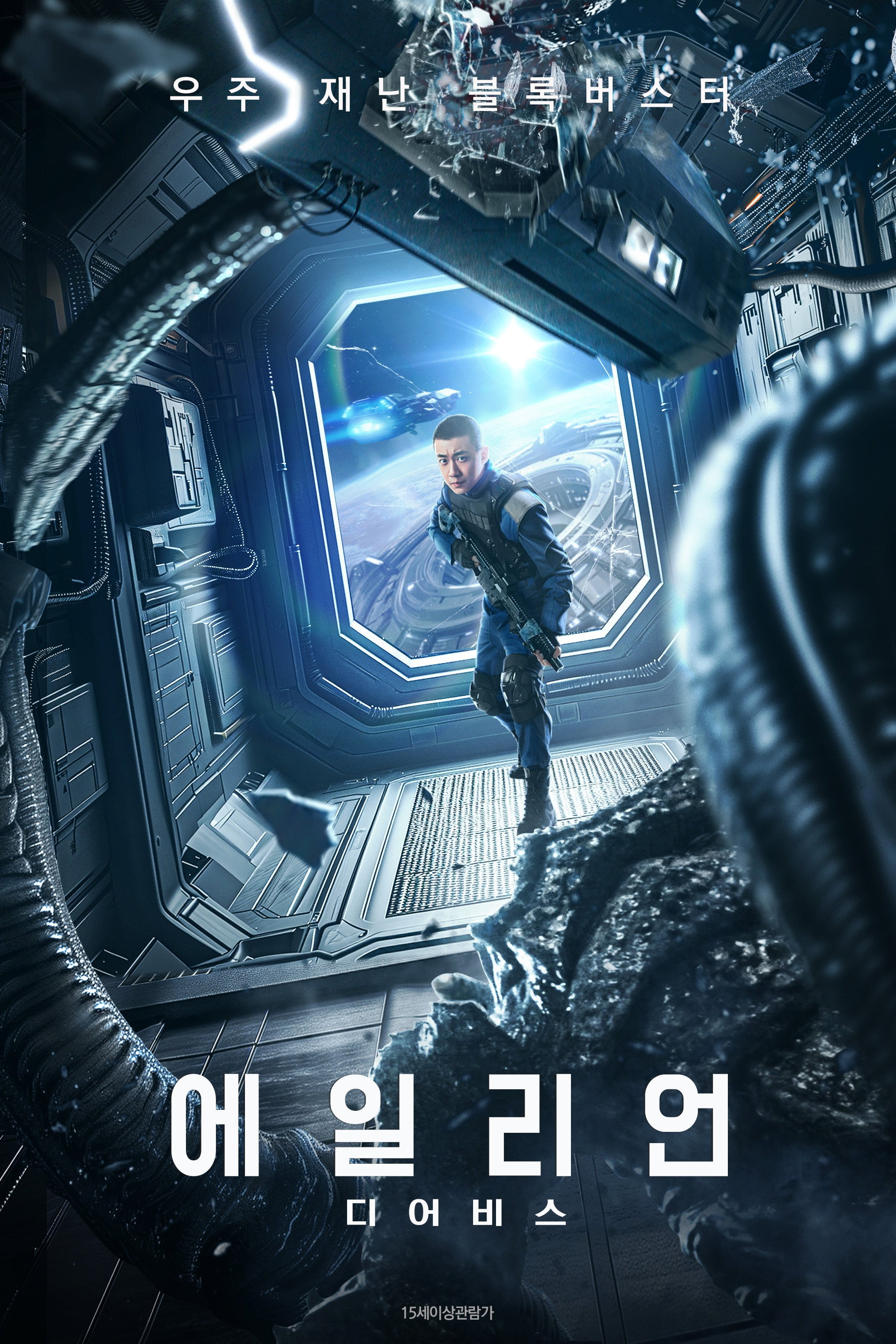 에일리언- 디어비스 "차원문 사고로 괴생명체와 조우한 우주선"