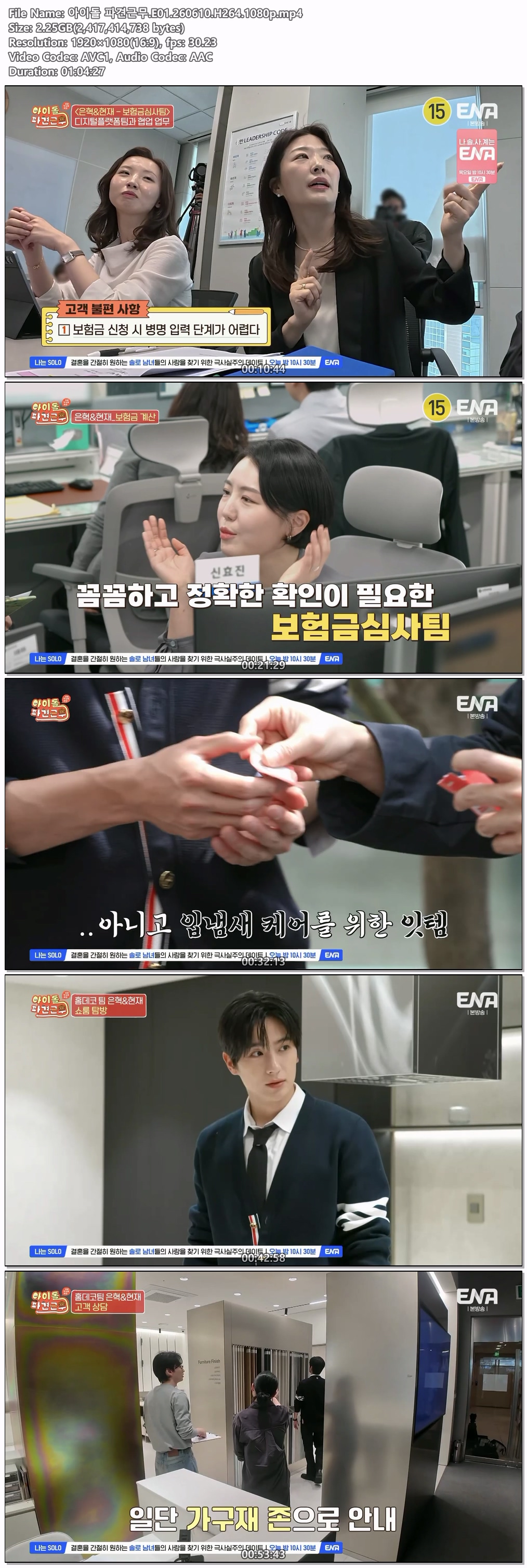 아이돌 파견근무.E01.260610.H264.1080p