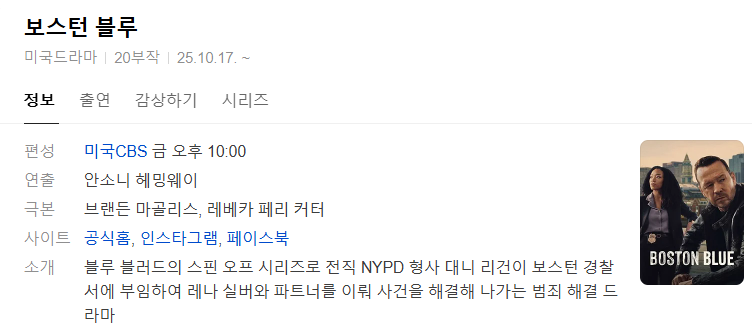보스턴 블루.E14.1080p.WEB.h264