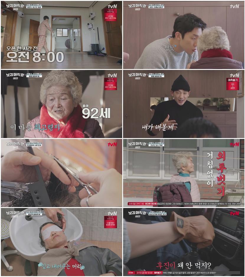 보검 매직컬.E06.260306.720p-NEXT