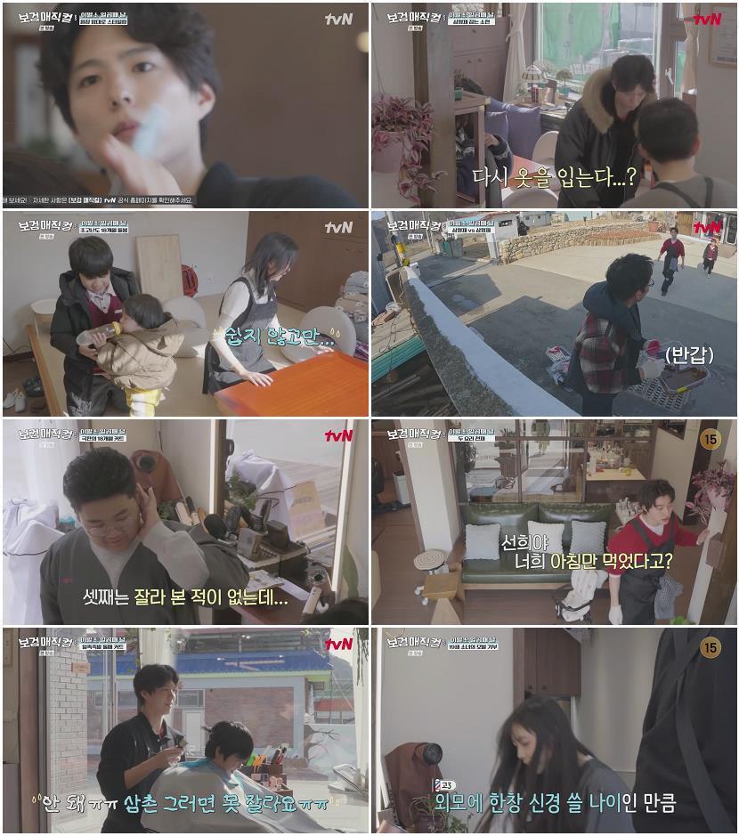 보검 매직컬.E08.260320.720p-NEXT