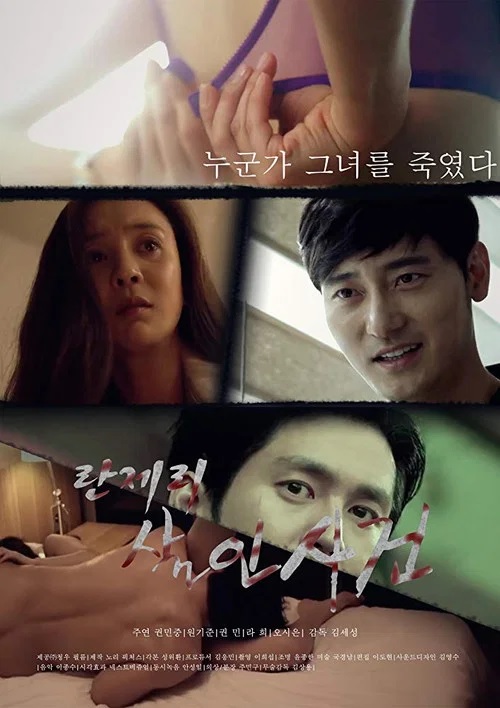 [FHD] 란제리살인사건