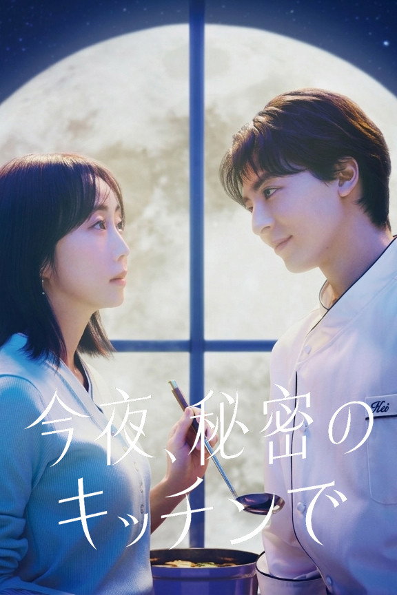 오늘 밤 비밀의 키친에서.E07.KORSUB.1080p.JB.WEB-DL.AAC.H264