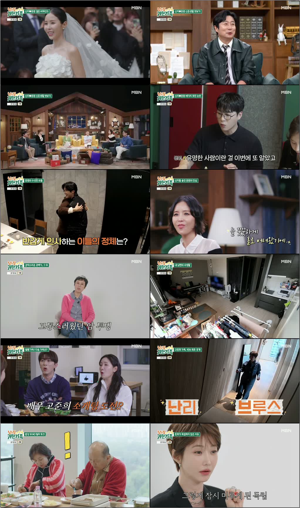 남의 집 귀한 가족.E01.260602.720p.H264-F1RST