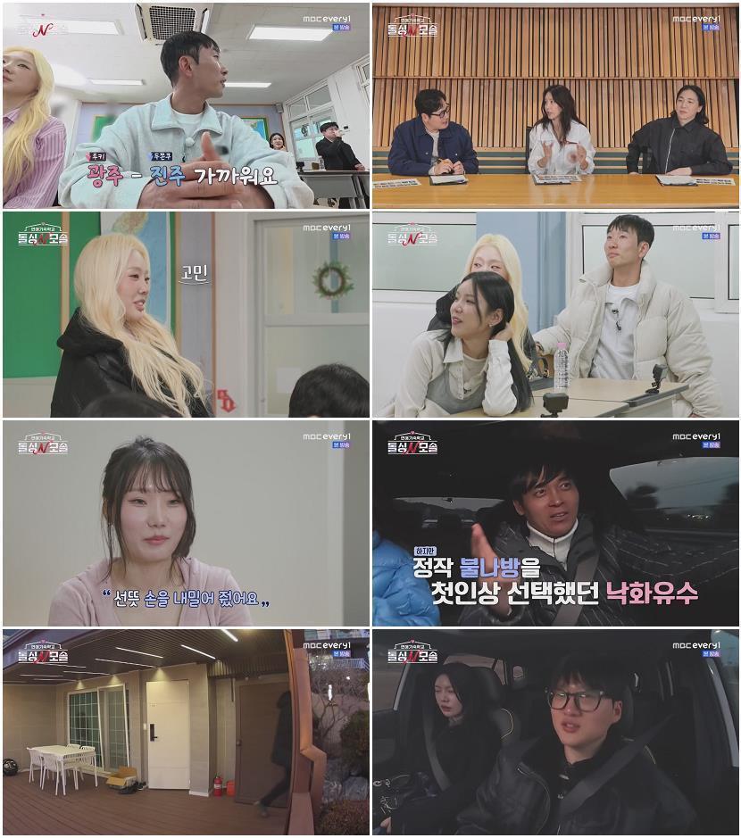 연애기숙학교 돌싱N모솔.E04.260505.720p-NEXT