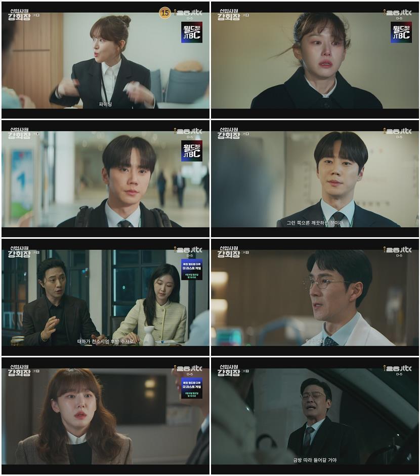신입사원 강회장.E03.260606.1080p-NEXT