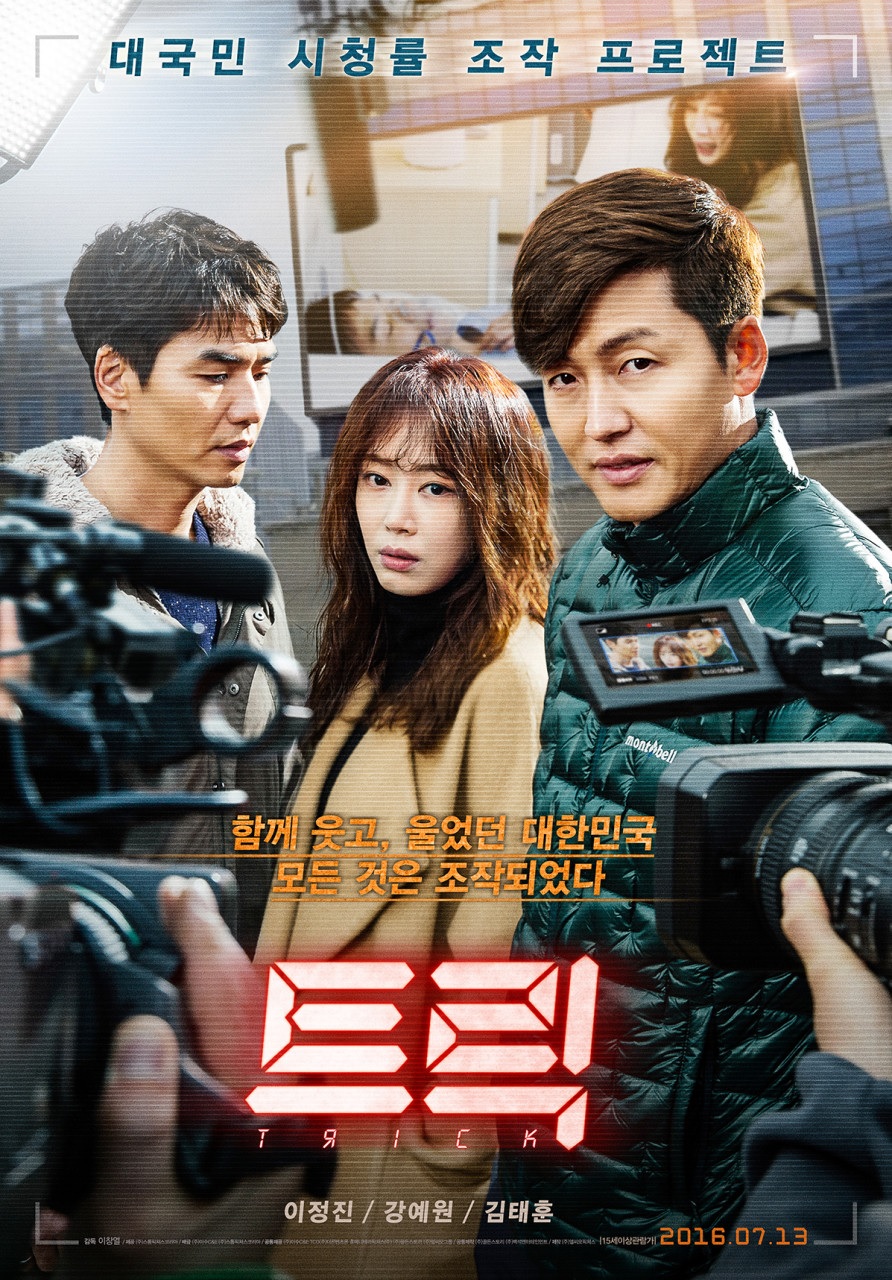 [HD] 트릭.2016