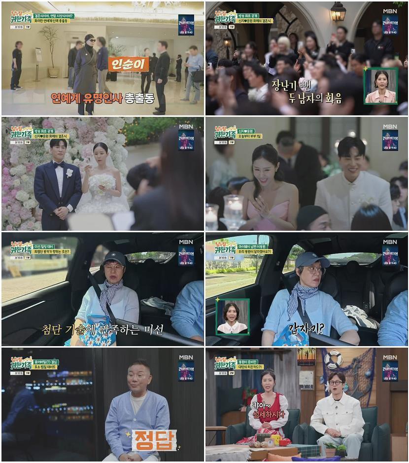 남의 집 귀한 가족.E02.260609.720p.H264-F1RST