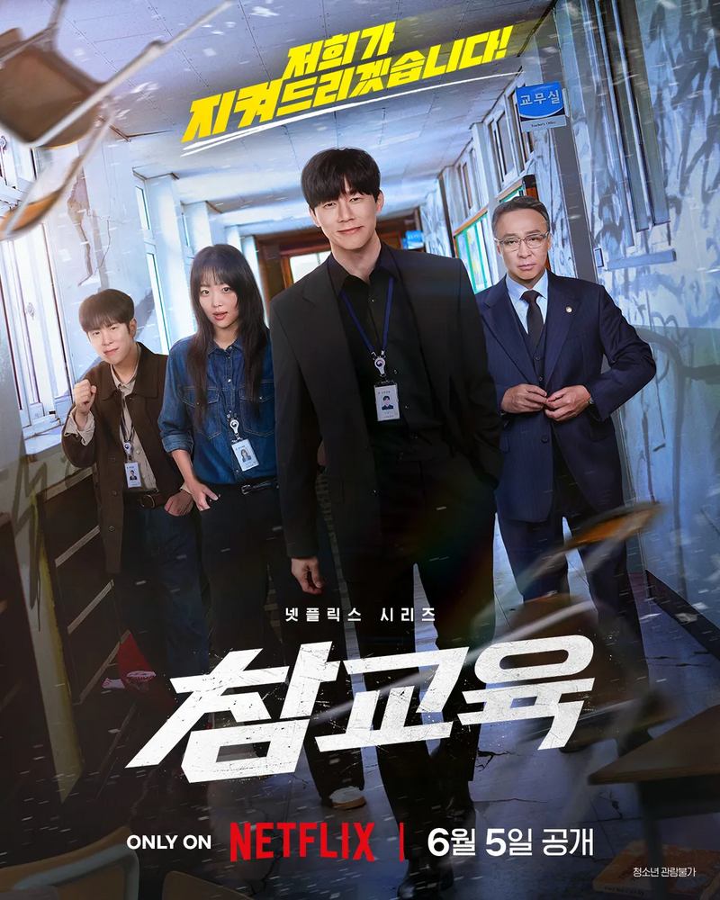 참교육.S01.1080p.x264.AAC-BCG