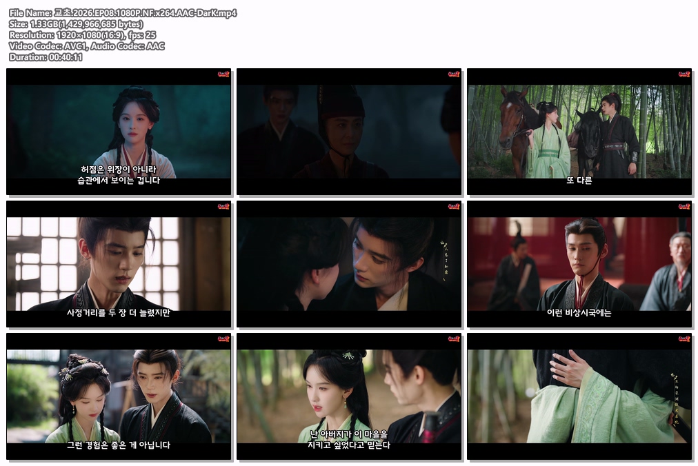 [DarK][신작] 교초(2026) 08화 NF 1080P 진도령,주익연