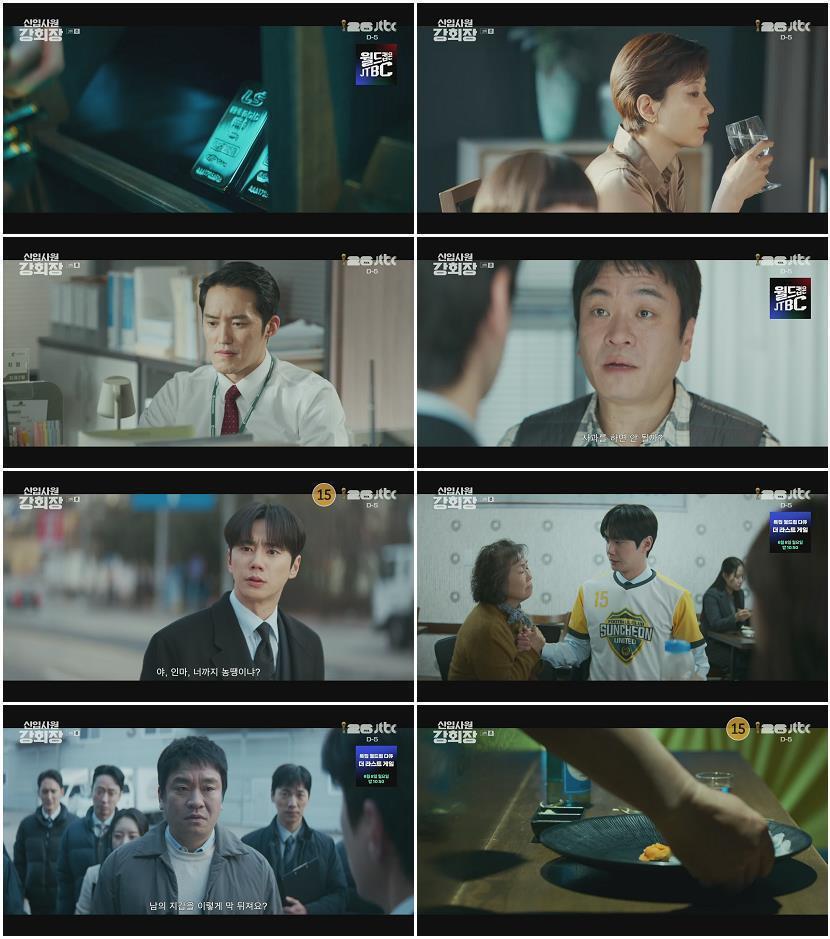 신입사원 강회장.E03.260606.1080p.H264-F1RST