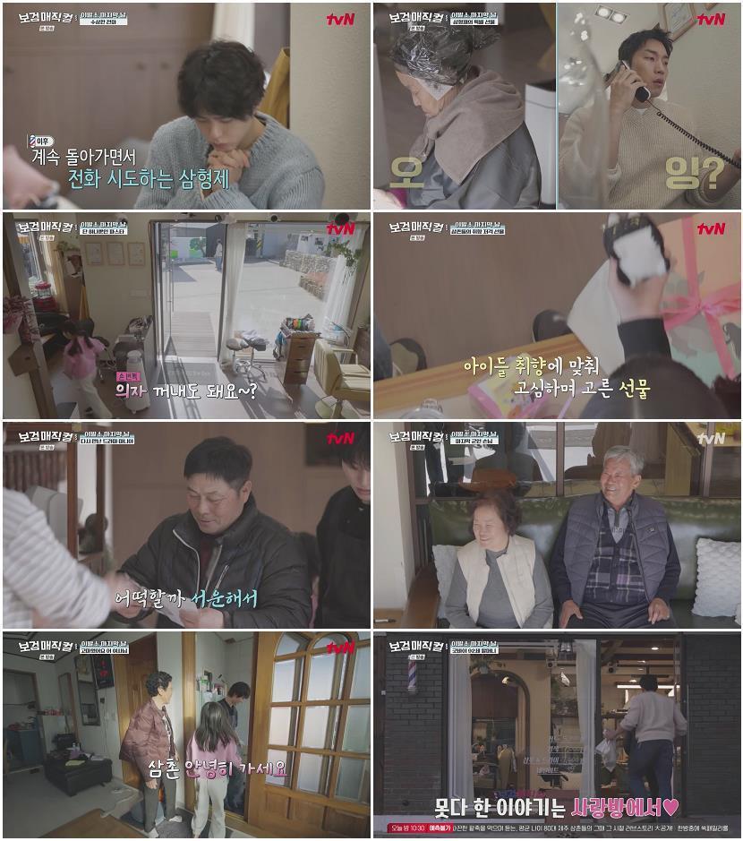 보검 매직컬.E10.260403.720p-NEXT