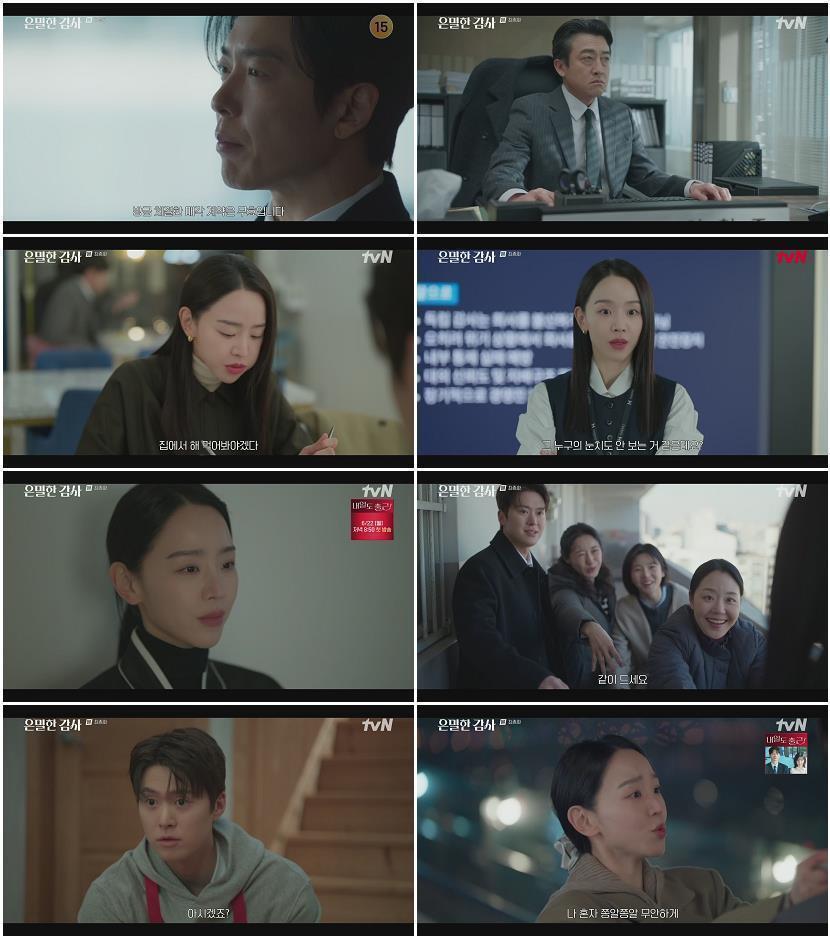 은밀한 감사.E12.260531.1080p.H264-F1RST