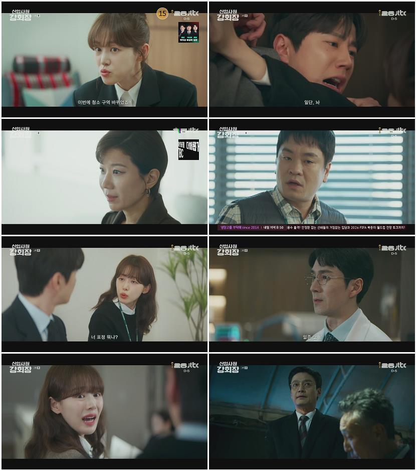 신입사원 강회장.E03.260606.720p.H264-F1RST