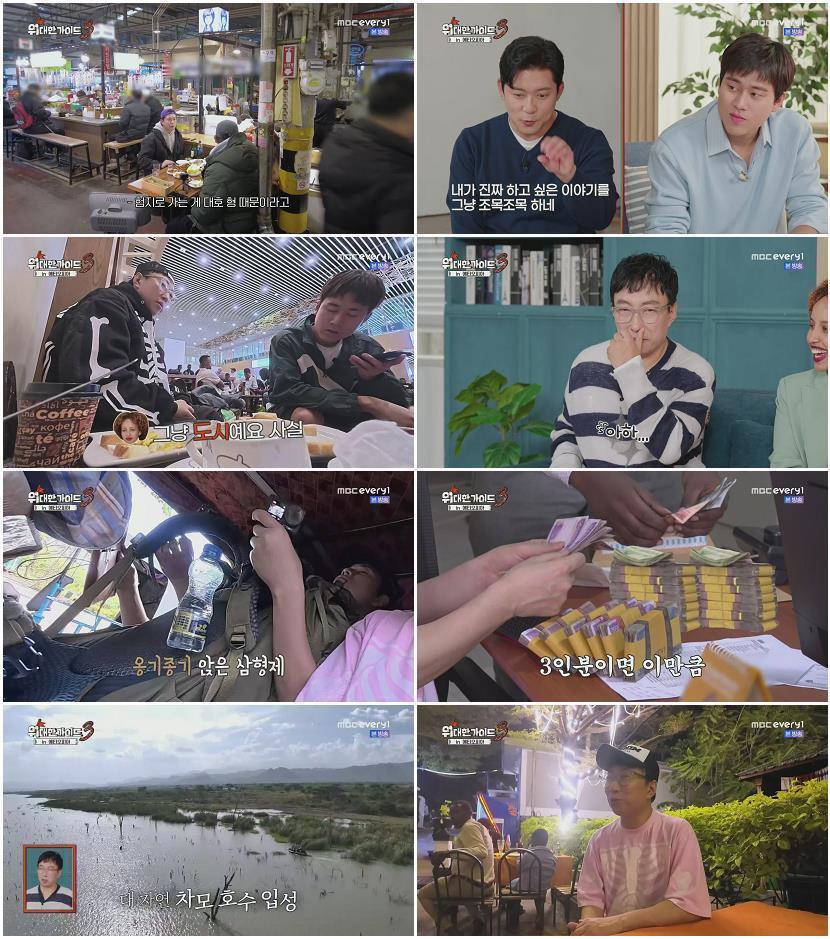 위대한 가이드3.E01.260609.1080p.H265-F1RST