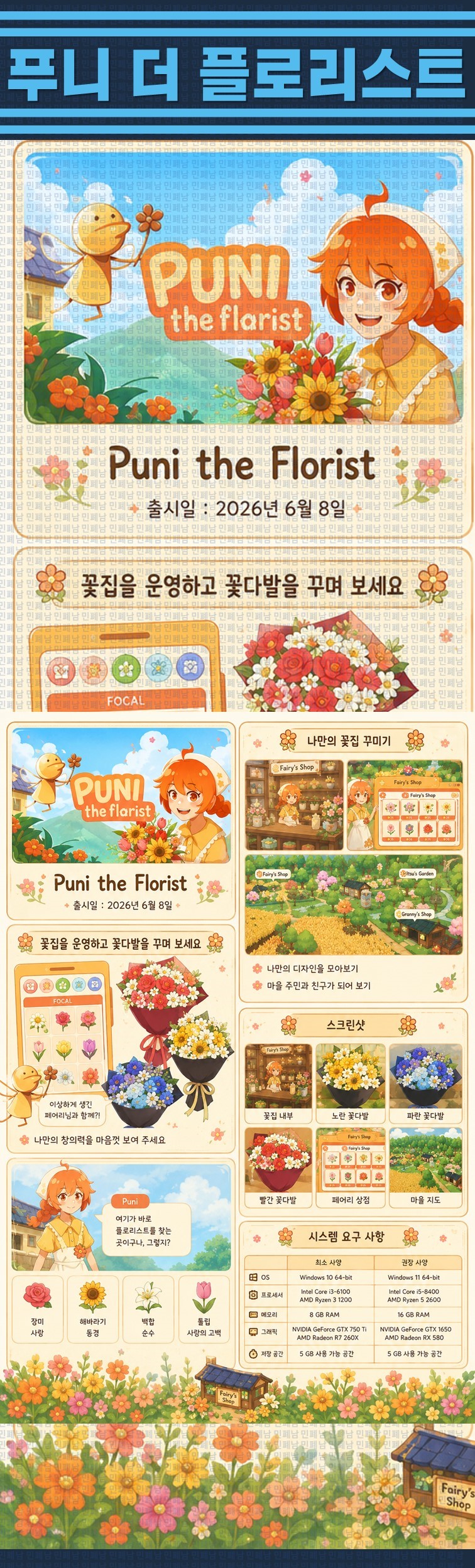 [한글무설치] 푸니 더 플로리스트 v1.0.2