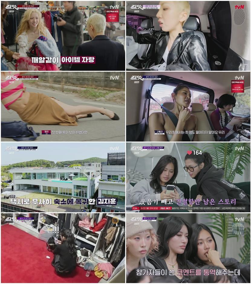 킬잇 스타일 크리에이터 대전쟁.E05.260609.1080p.H264-F1RST