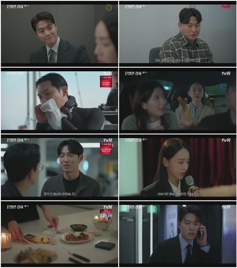 은밀한 감사.E09.260523.1080p.H264-F1RST
