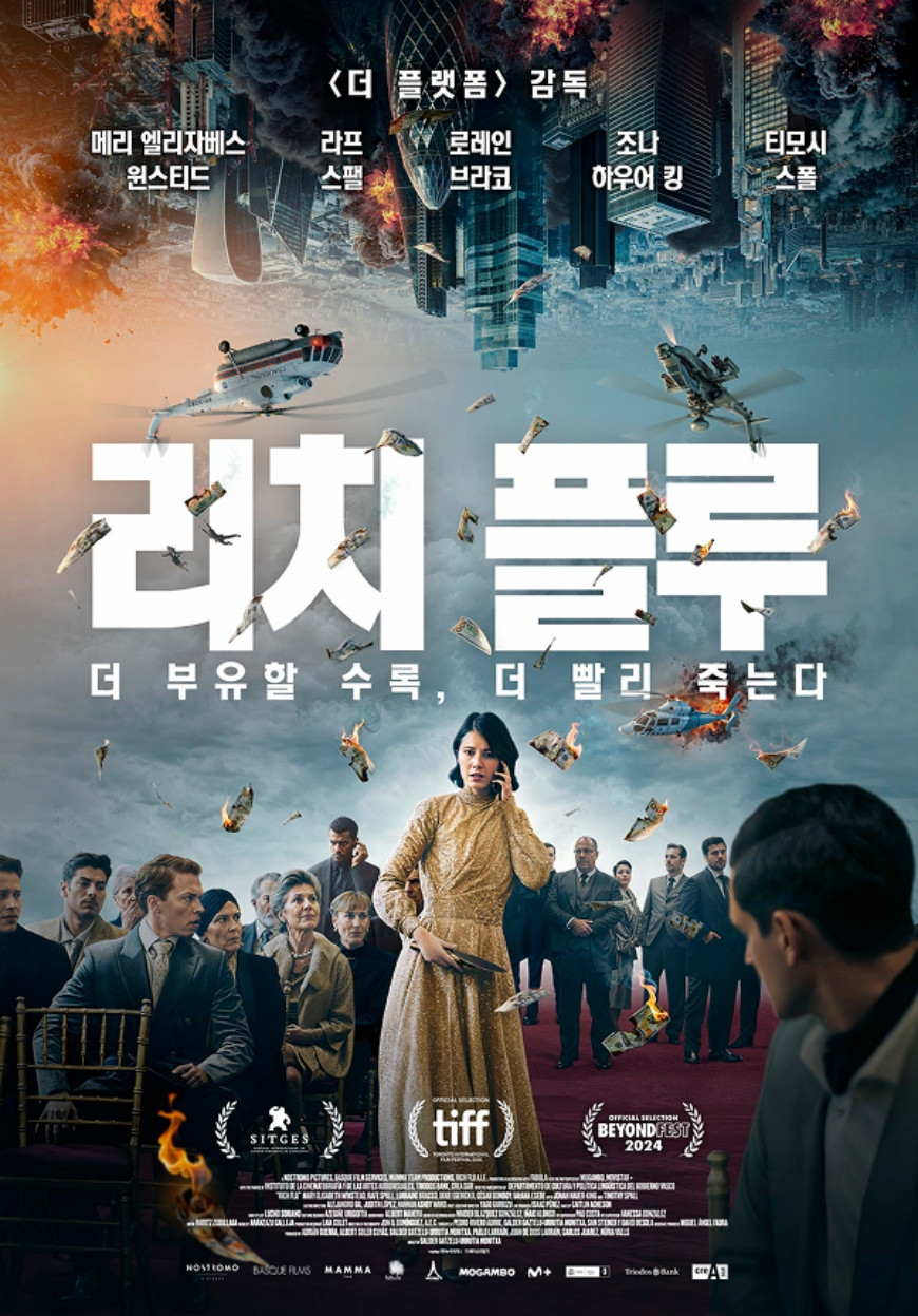 리치 플루 2025 "억만장자만 골라 죽이는 치명적 역병! 거액을 쥔 채 도망치는 여인의 생존기"