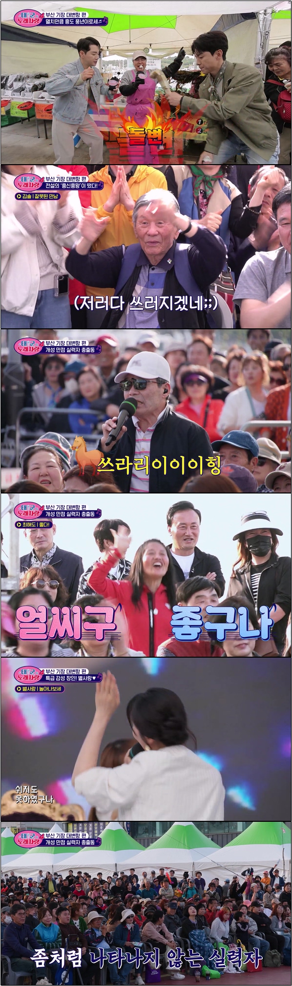 어디든 찾아가는 야외노래방 [태군노래자랑 시즌4 7회]