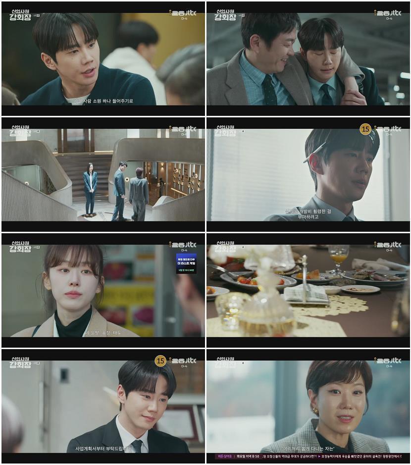 신입사원 강회장.E04.260607.720p.H264-F1RST