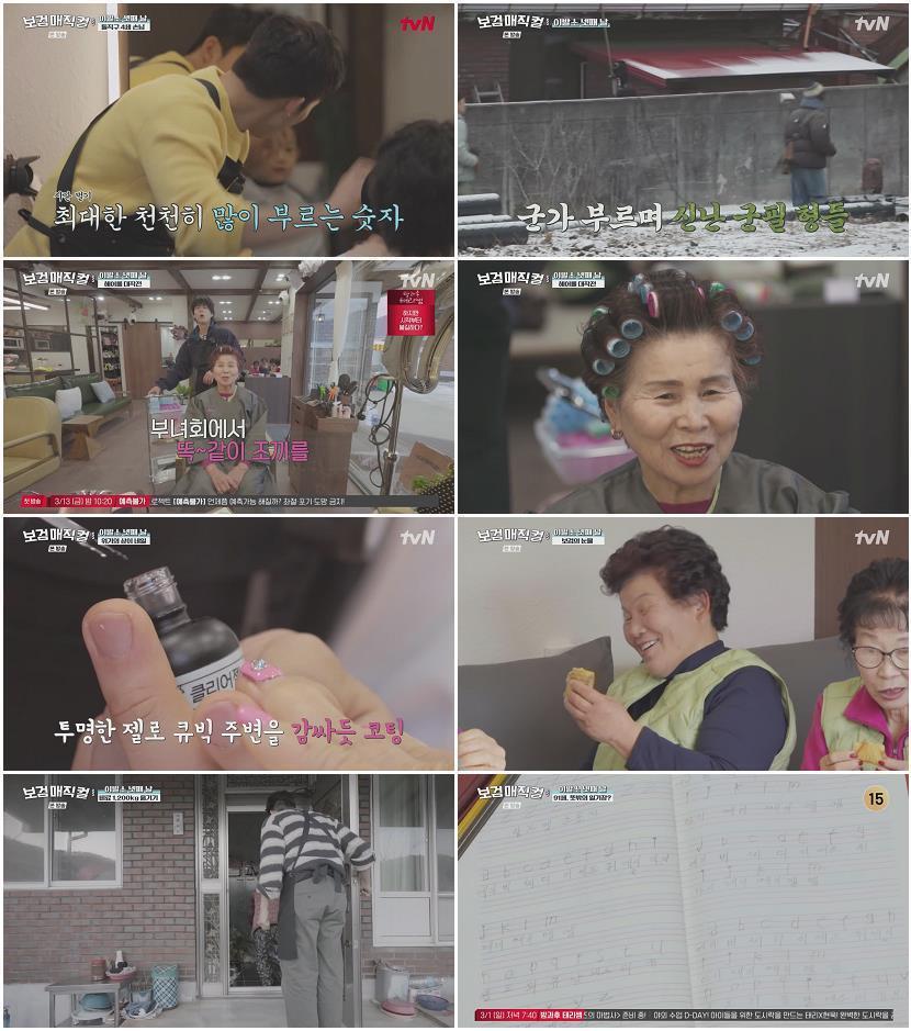 보검 매직컬.E05.260227.720p-NEXT