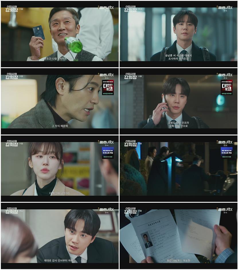 신입사원 강회장.E04.260607.1080p.H265-F1RST