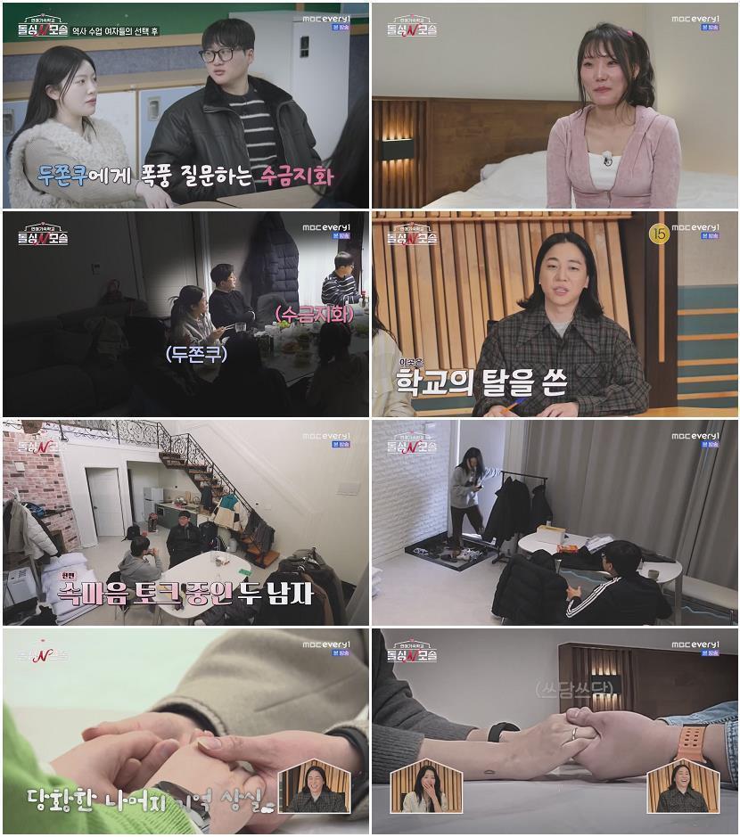 연애기숙학교 돌싱N모솔.E05.260512.720p-NEXT