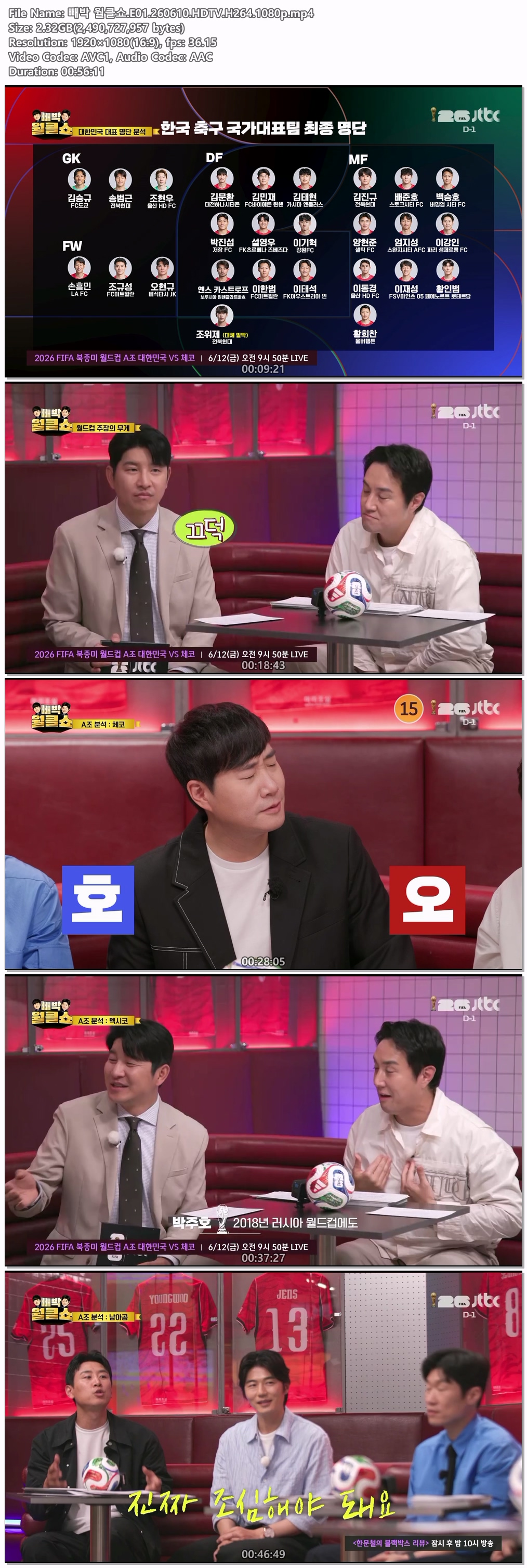 빼박 월클쇼.E01.260610.HDTV.H264.1080p