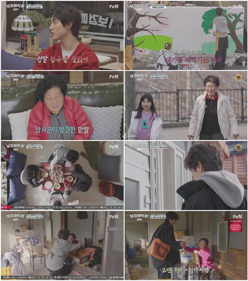 보검 매직컬.E09.260327.720p-NEXT